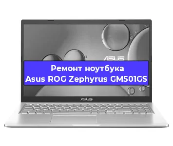 Чистка от пыли и замена термопасты на ноутбуке Asus ROG Zephyrus GM501GS в Тюмени